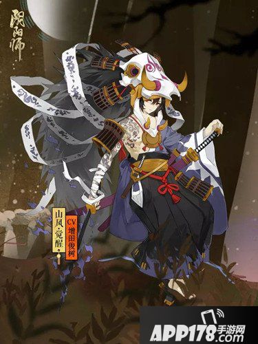 阴阳师全新SSR式神山风降临 山风图片一览