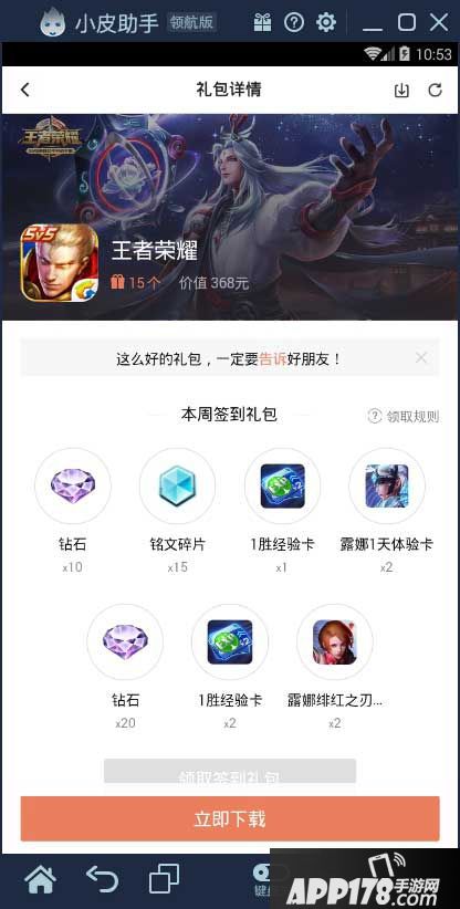 王者荣耀