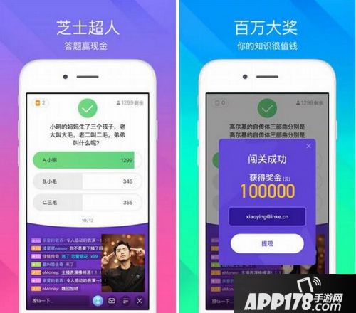 手机直播答题软件有哪些 2018手机app直播答题软件排行榜5