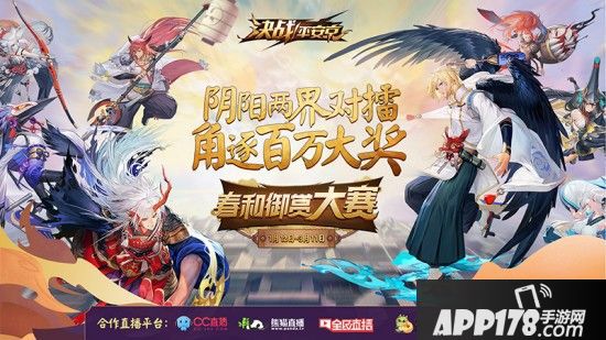 “初春盛典”活动 《决战！平安京》首部CG片花曝光