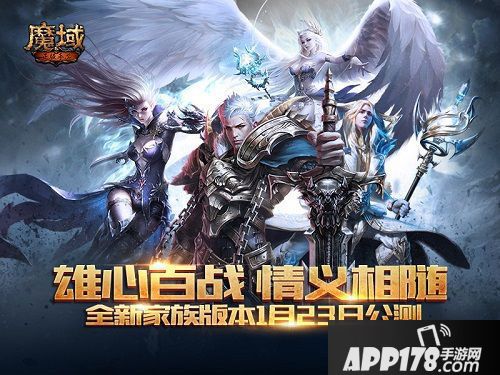 魔域手游家族战