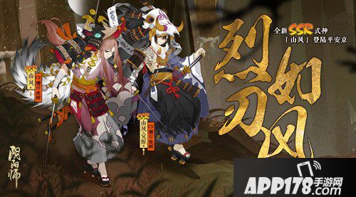 阴阳师全新SSR式神山风降临 山风图片一览