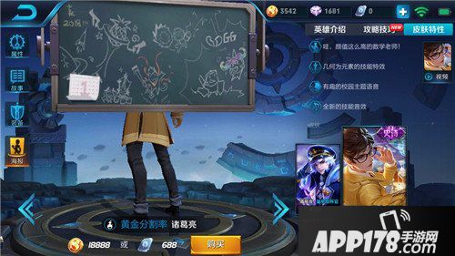 王者荣耀亚瑟心灵战警皮肤将上线 诸葛亮黑板再爆料