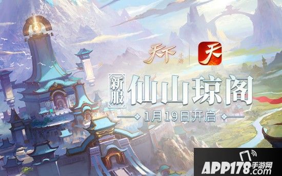 《天下》手游资料片“神木家园”重磅上线