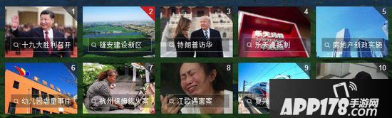 2017年360搜索热搜榜 360搜索2017热门搜索排行榜单1