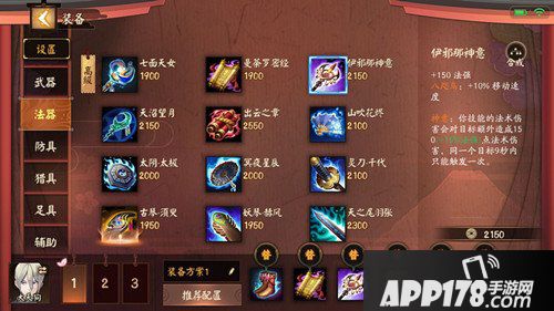 决战平安京大天狗怎么出装 决战平安京大天狗出装<a href=http://www.app178.com/gonglue/ target=_blank class=infotextkey>攻略</a>