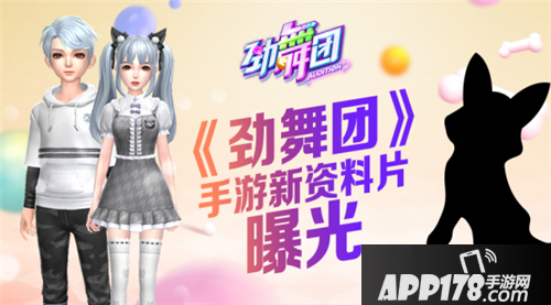 《劲舞团》手游惊现神秘伙伴？新资料片玩法抢先曝光