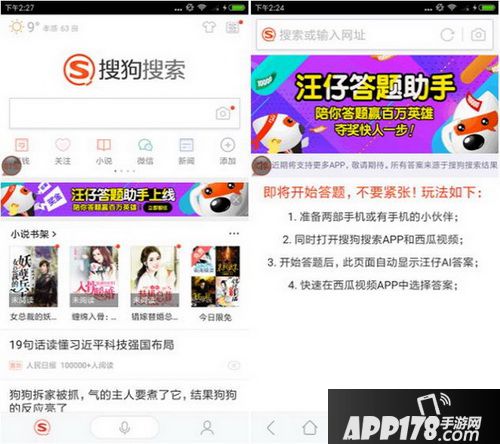 搜狗汪仔答题助手怎么用 搜狗汪仔答题助手使用教程1