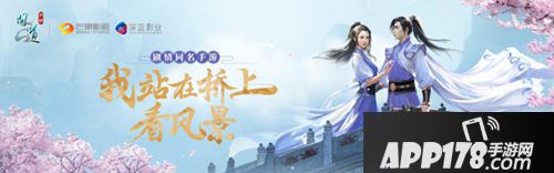 问道手游桥上风景剧情首曝 跨年定制剧即将开播