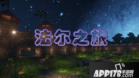 我的世界十大好玩的RPG