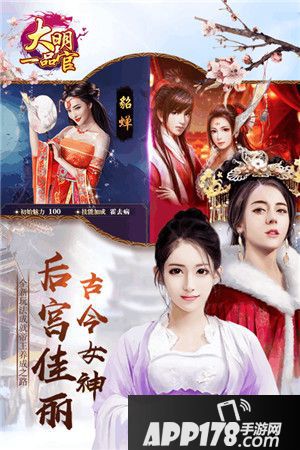 大明一品官红颜好感