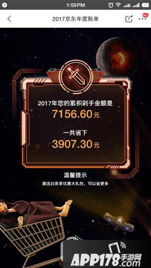 京东年度账单在哪看 2017京东年度账单查询方法