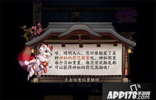 阴阳师1月份神秘的符咒图案画法 1月份神秘的符咒图案怎么画