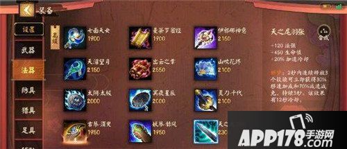 决战平安京中单法师出装思路 决战平安京中单怎么出装
