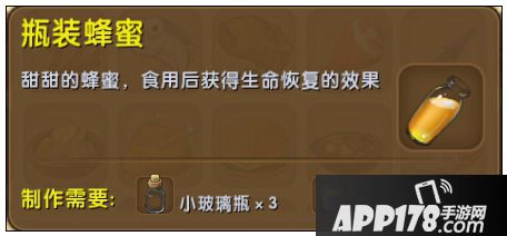 迷你世界瓶装蜂蜜怎么做 迷你世界瓶装蜂蜜合成攻略
