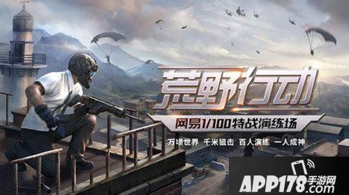 荒野行动新手配件怎么选择 新手配件选择攻略