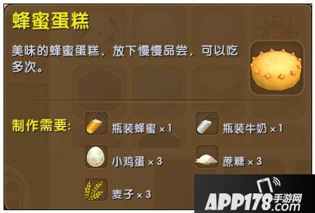 迷你世界蜂蜜蛋糕怎么做 迷你世界蜂蜜蛋糕合成攻略