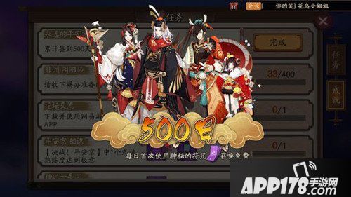 阴阳师签到500天享至尊特权 每日免费一抽