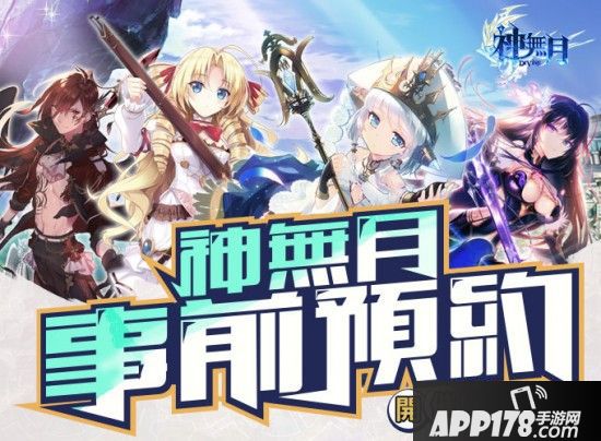 日系幻想手机MMO《神无月》繁中版事前预约开催