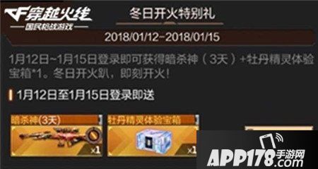 cf手游新年狂欢福利季 极品好礼嗨不停