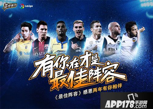 最佳阵容周年盛典 