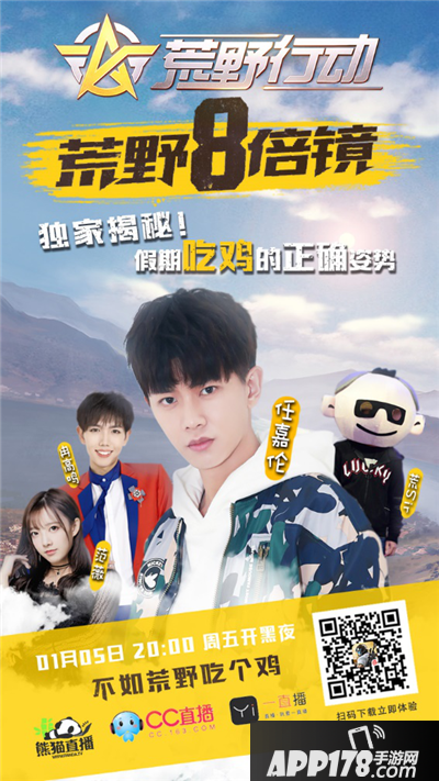 荒野行动广平王任嘉伦驾到 陪你周末吃个鸡