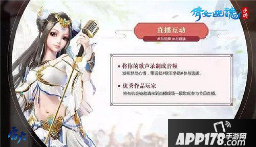 倩女幽魂手游新年演唱会火热开启 寻找三界好声音
