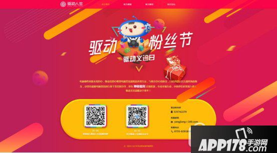 驱动粉丝的专属节日 驱动人生驱动义诊1