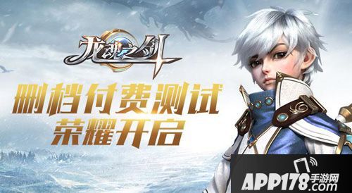 龙魂之剑<a href=http://www.app178.com/kaice/ target=_blank class=infotextkey>开测</a> 