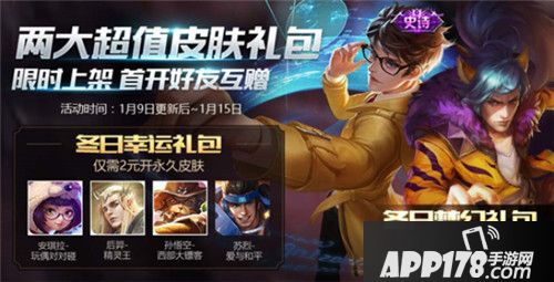 王者荣耀1月9日更新内容