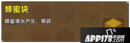 迷你世界蜂蜜块怎么获得 迷你世界蜂蜜块获得攻略