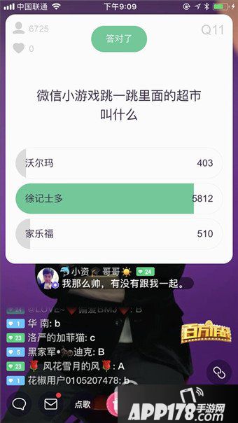 百万赢家怎么答题?怎么玩?花椒百万赢家怎么参与方法2