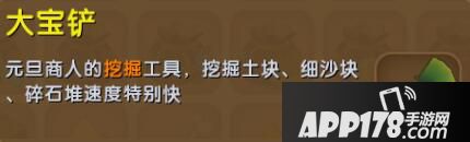 迷你世界大宝铲怎么获得 大宝铲合成表详情