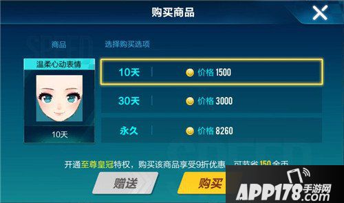 QQ飞车手游温柔心动表情价格 QQ飞车手温柔心动表情多少钱