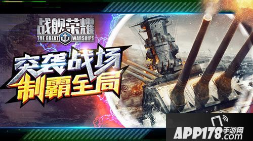 战舰荣耀简介