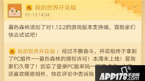 我的世界中国版官方消息 暮色森林支持1.12.2版本