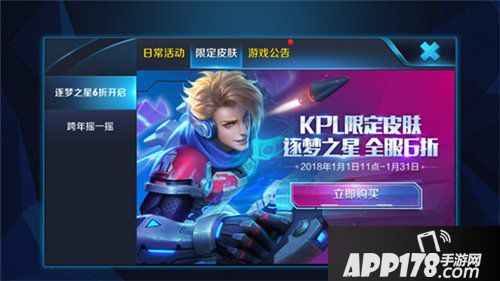 王者荣耀1月2日更新公告 部分英雄迎来调整