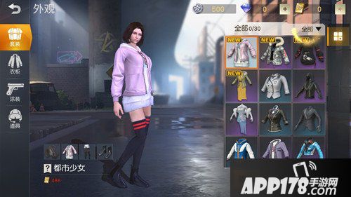 荒野行动都市少女套装多少钱 都市少女获得<a href=http://www.app178.com/gonglue/ target=_blank class=infotextkey>攻略</a>