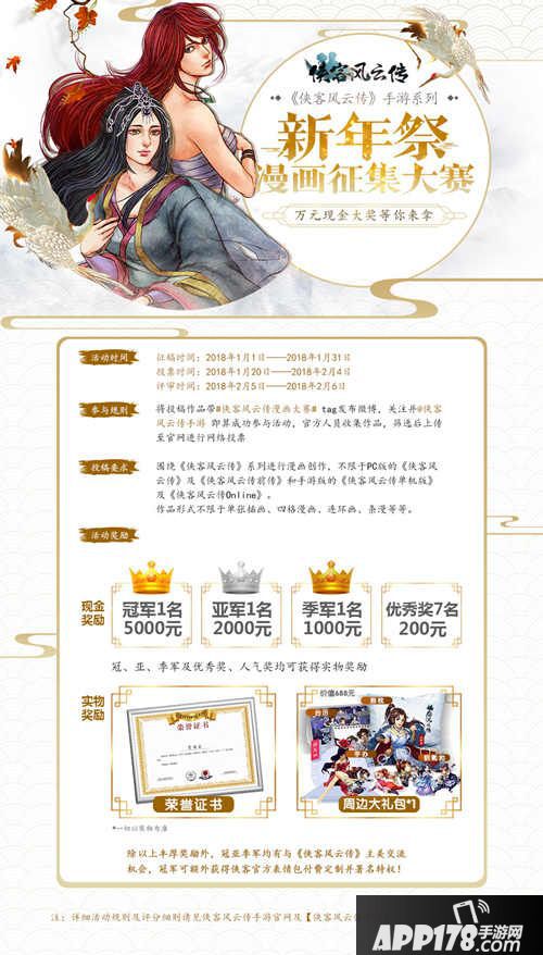 侠客风云传下载