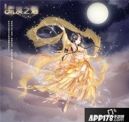 奇迹暖暖荒漠之魅来袭 探秘蜃楼传说