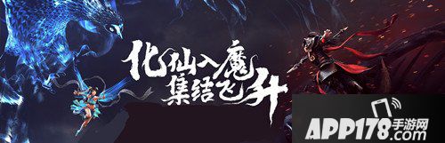 问道手游1月4日维护更新公告 仙魔转换来袭