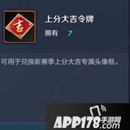 王者荣耀上分大吉令牌怎么得 王者荣耀上分大吉令牌获得方法