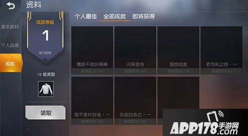 荒野行动电脑版成就系统