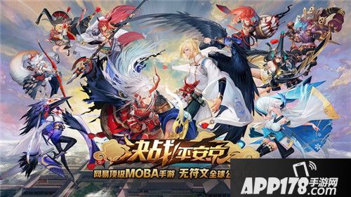 决战平安京正式登陆ios平台 福利爆棚！