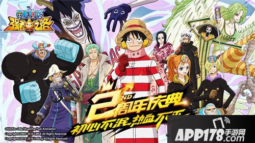 航海王强者之路两周年 