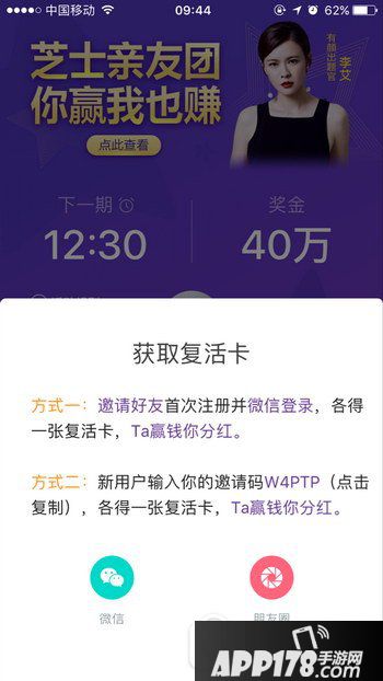 芝士超人邀请码怎么获得 芝士超人邀请码获得使用方法1