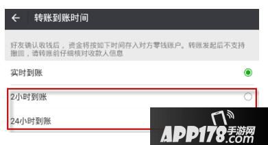 微信转账延迟到账怎么设置 微信转账延迟到账设置流程4