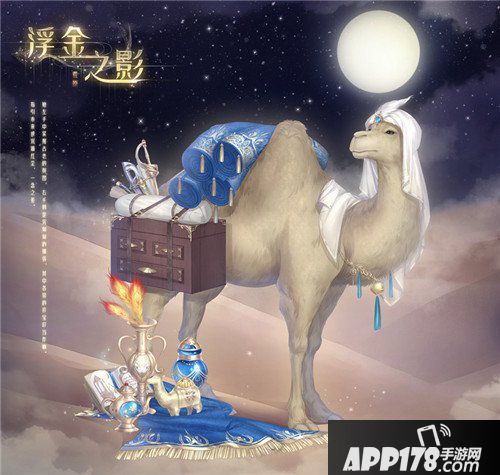 奇迹暖暖荒漠之魅来袭 探秘蜃楼传说