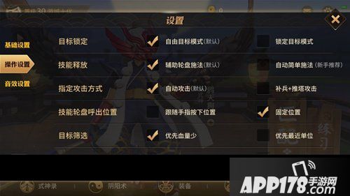 决战平安京游戏怎么设置 新手设置推荐