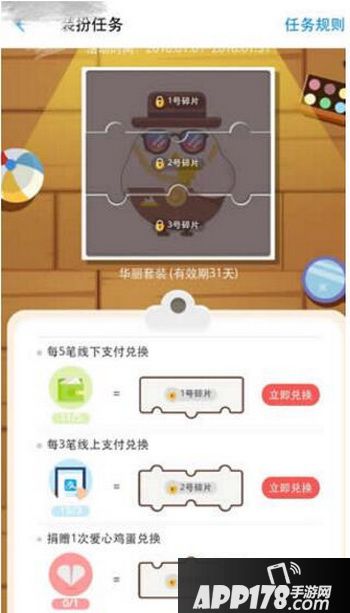 支付宝蚂蚁庄园怎么装扮小鸡 支付宝蚂蚁庄园装扮小鸡教程4